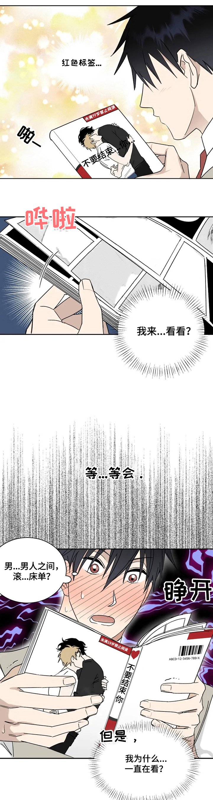 第14章：惊慌