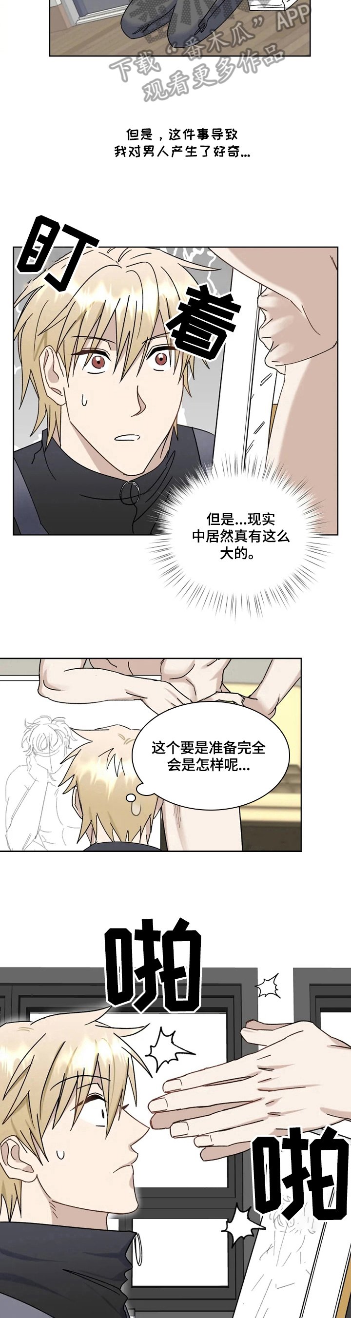 第14章：惊慌