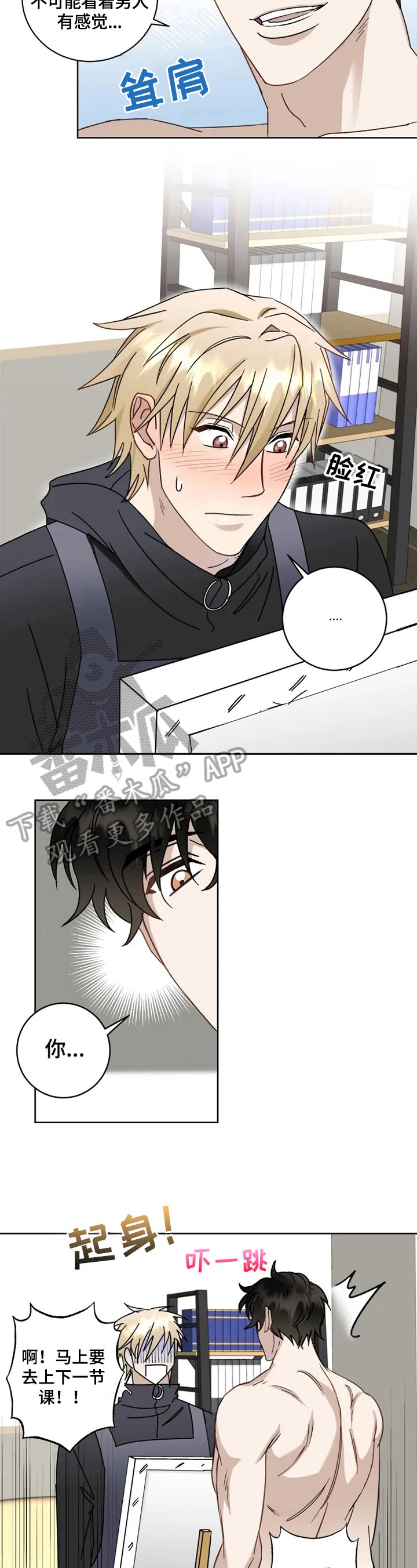 第14章：惊慌