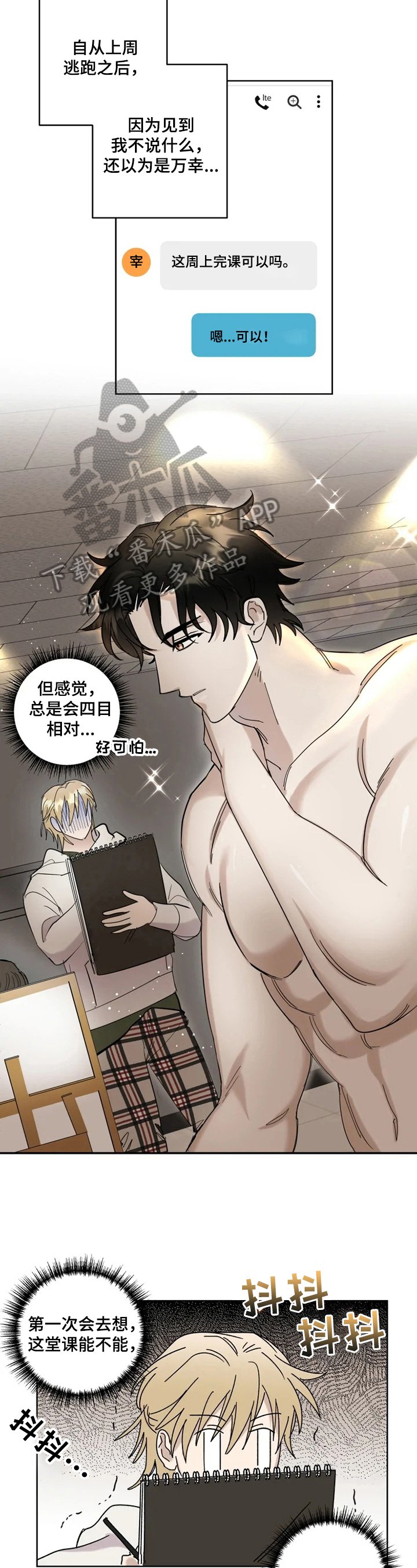 第15章：窃喜