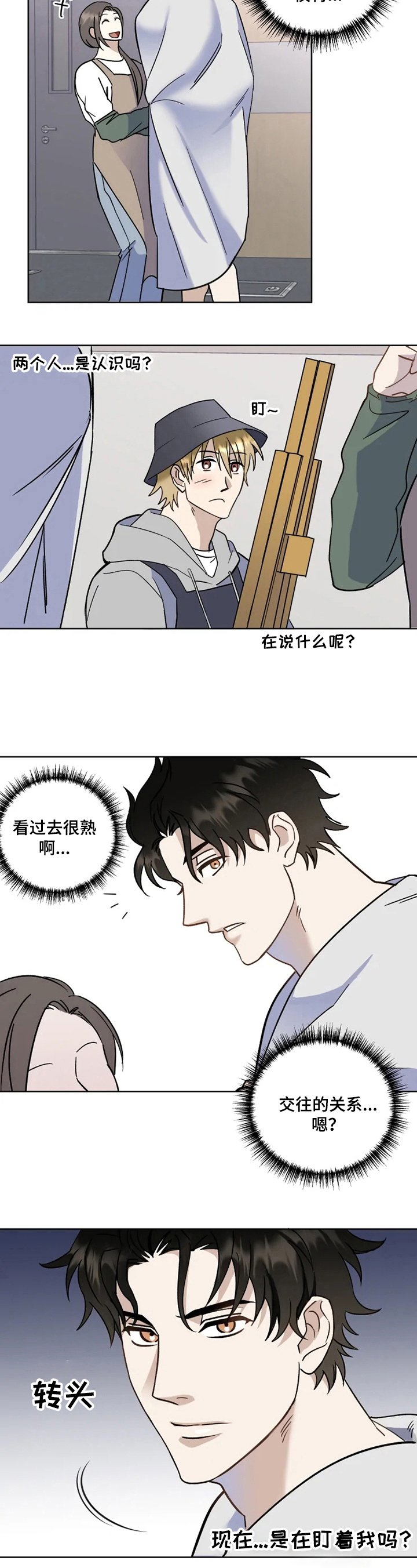 第2章：打听
