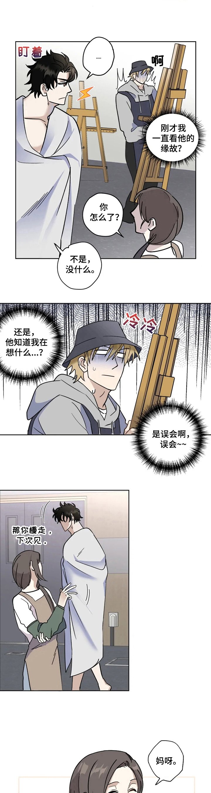 第2章：打听