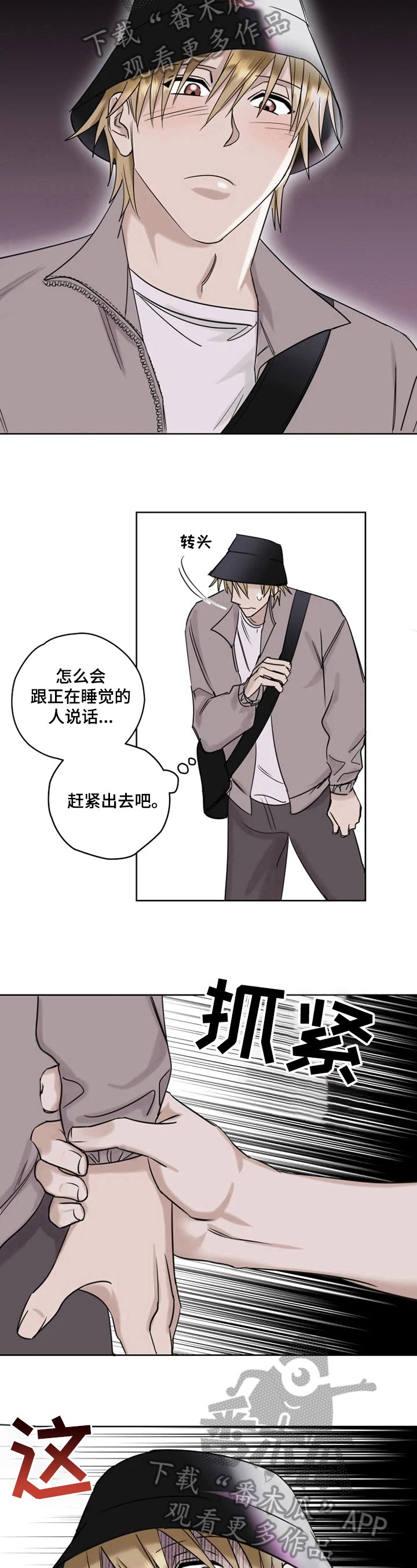 第21章：没礼貌
