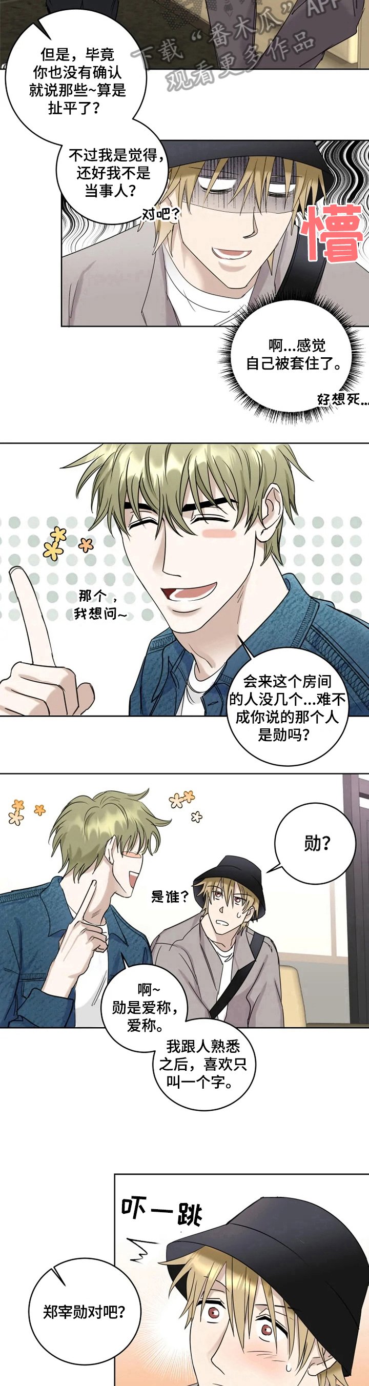 第21章：没礼貌
