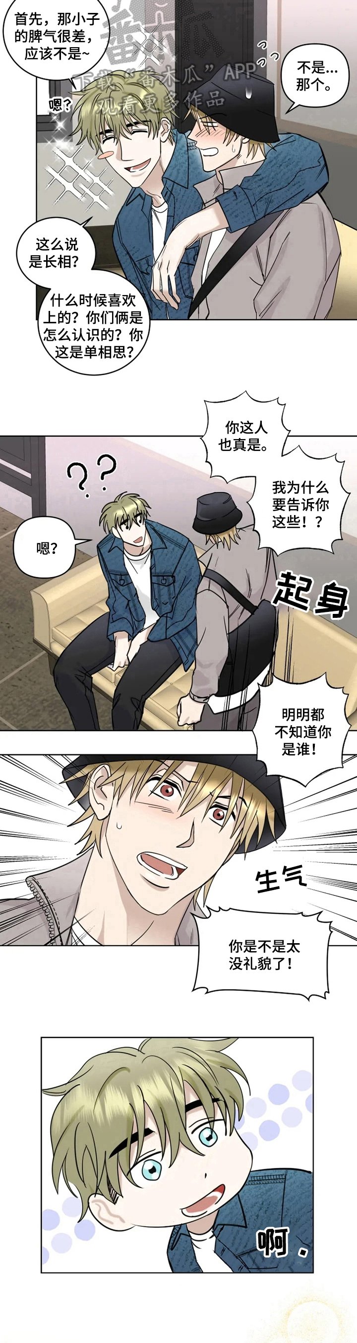 第21章：没礼貌