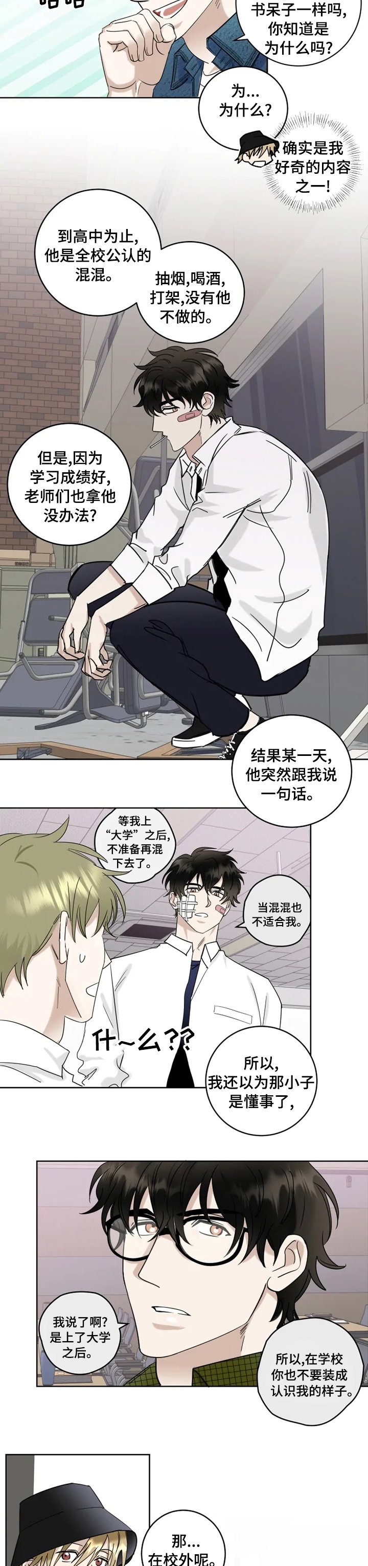 第22章：好奇