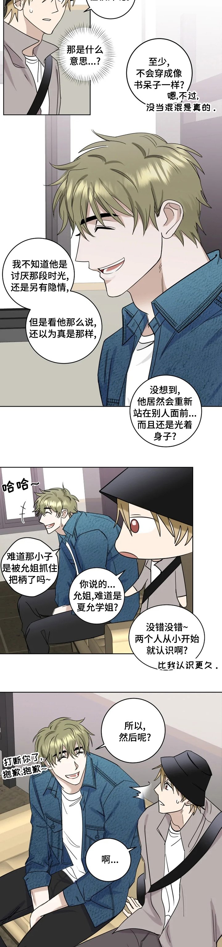 第22章：好奇