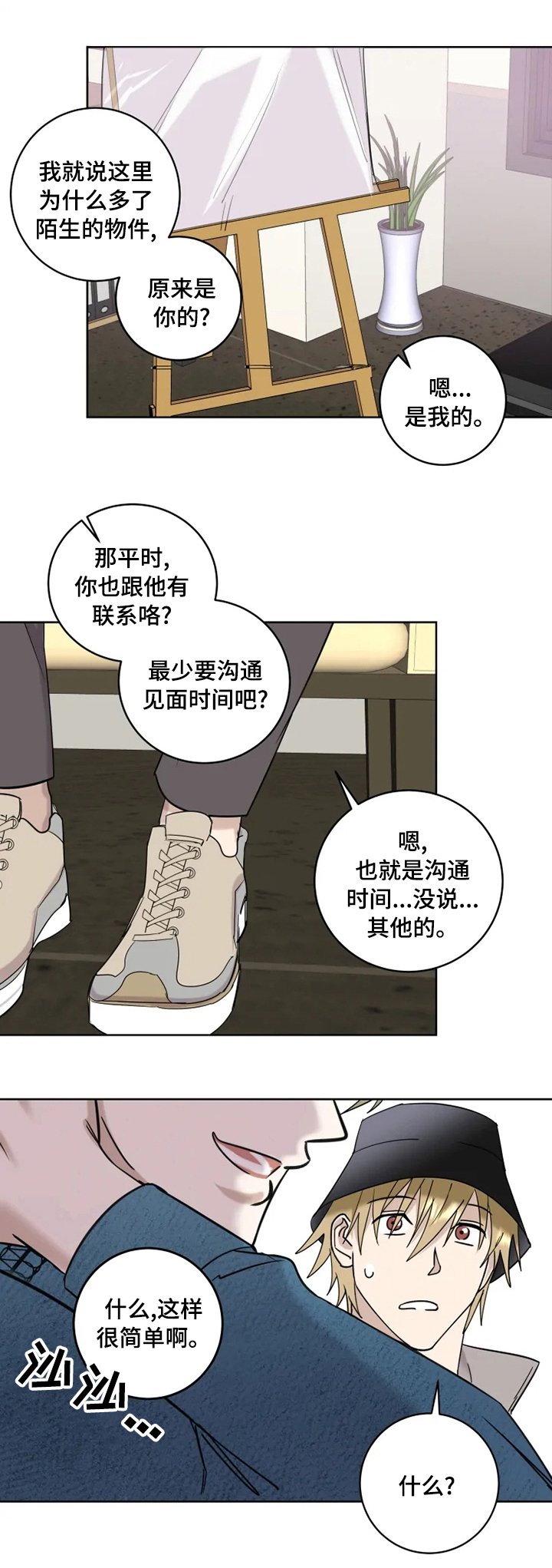 第23章：眼熟