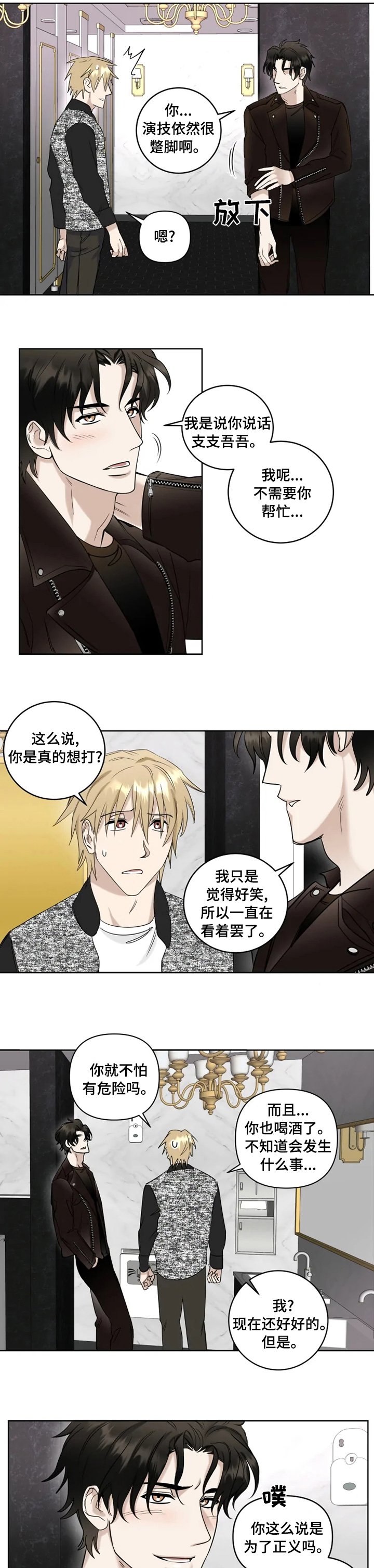 第25章：讨好