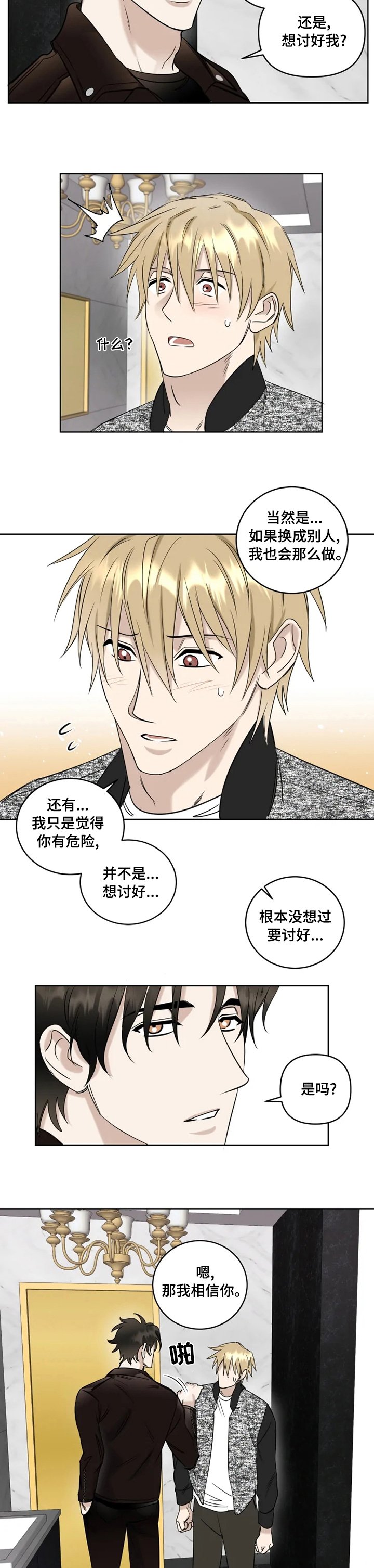 第25章：讨好