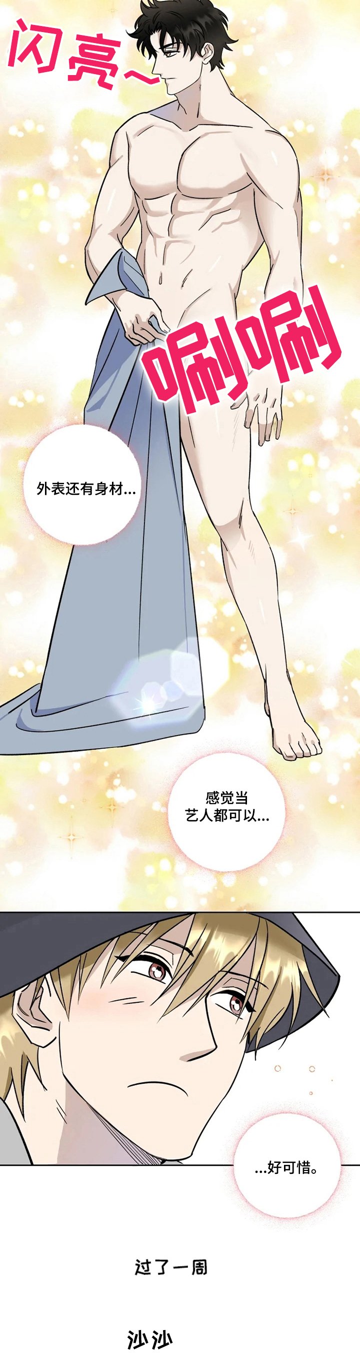 第3章：好奇