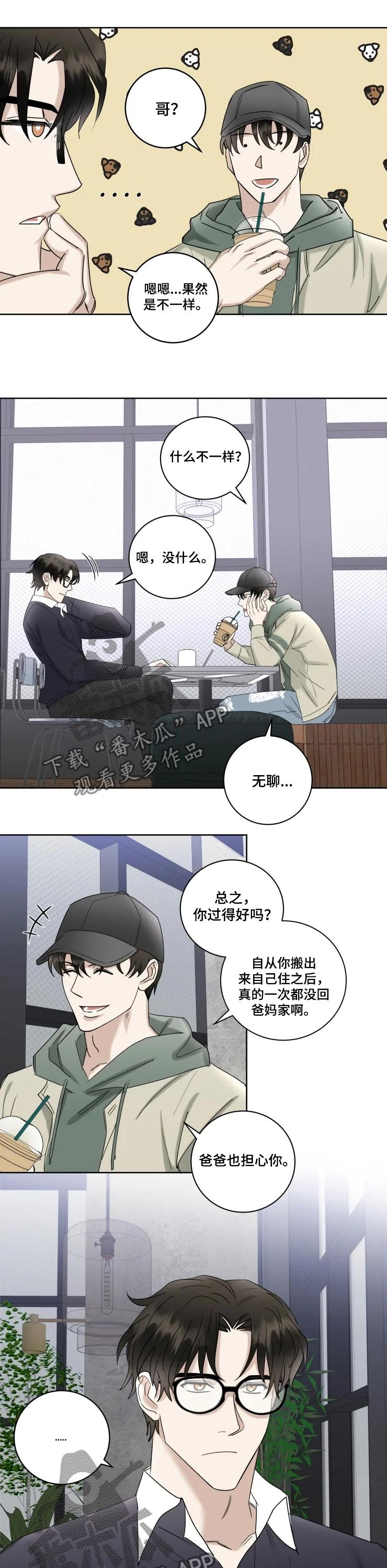 第32章：交往的人