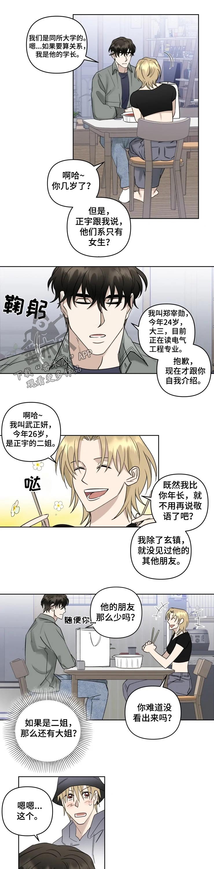 第36章：姐姐