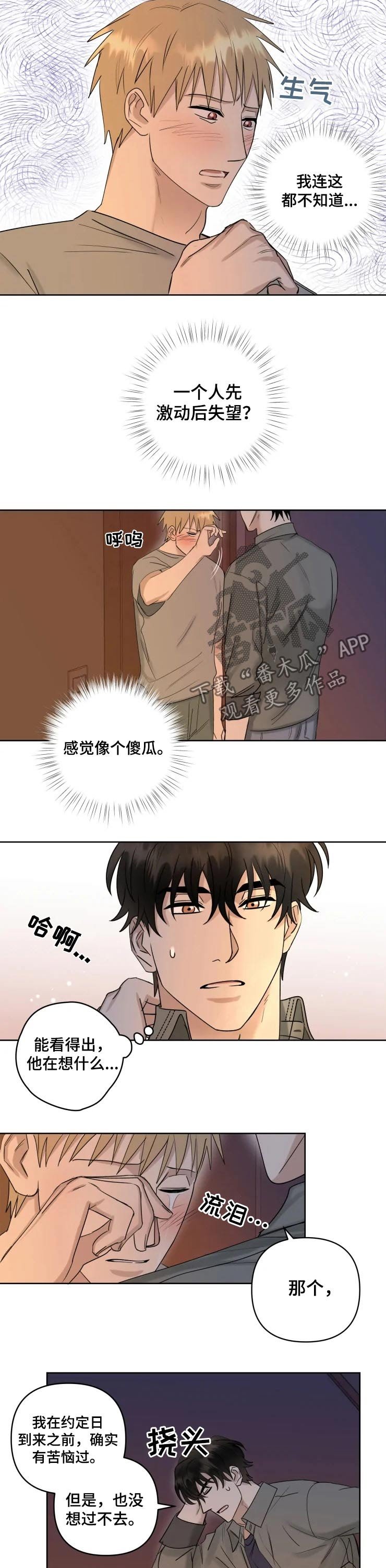第38章：哭泣