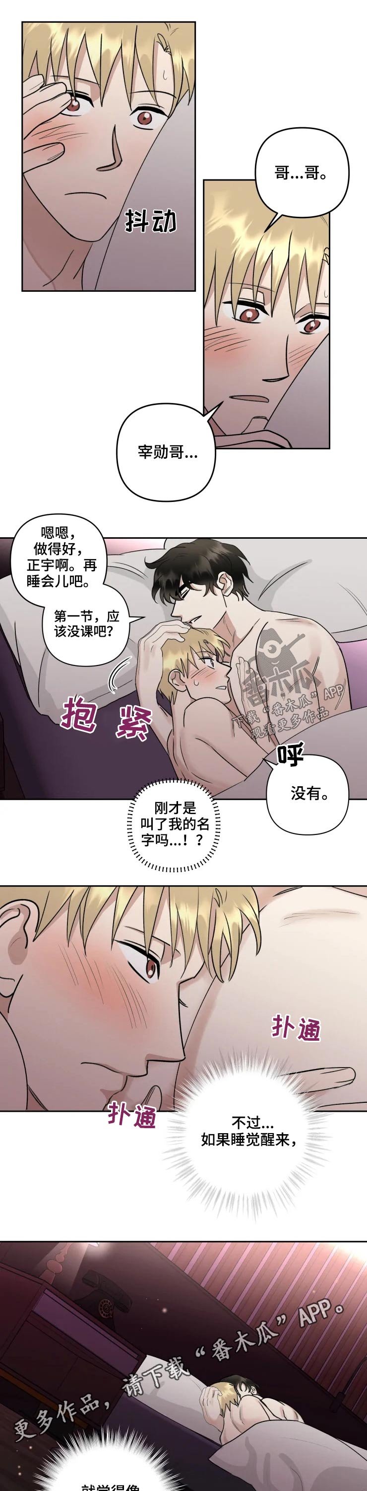 第45章：做梦