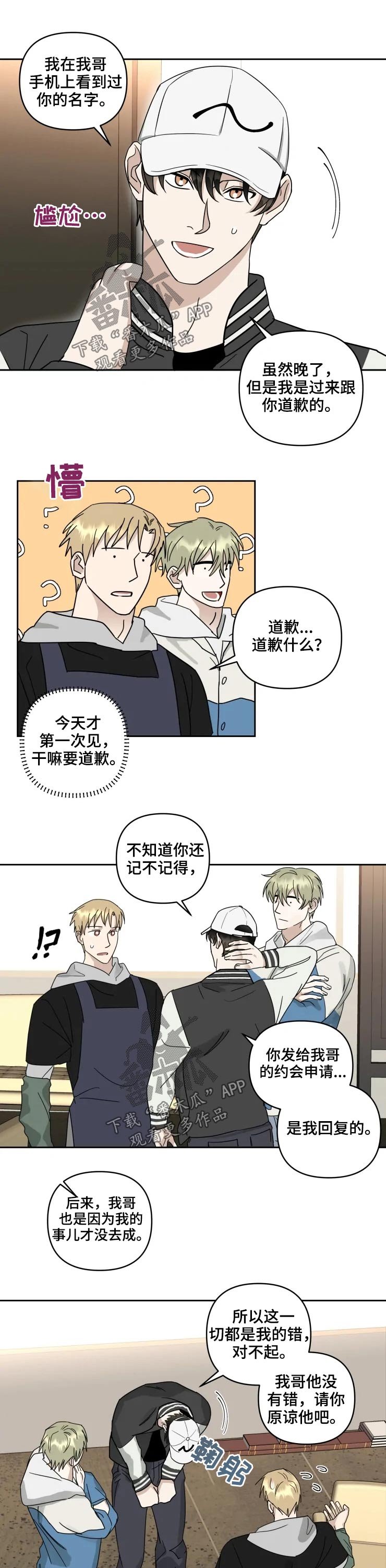 第48章：道歉