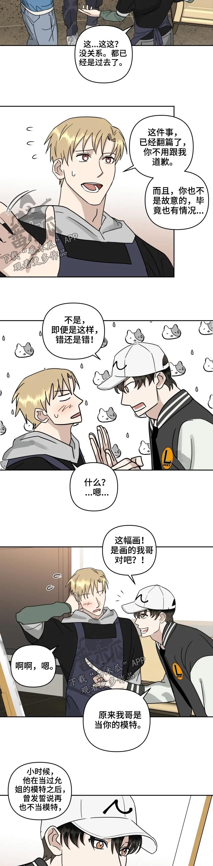 第48章：道歉