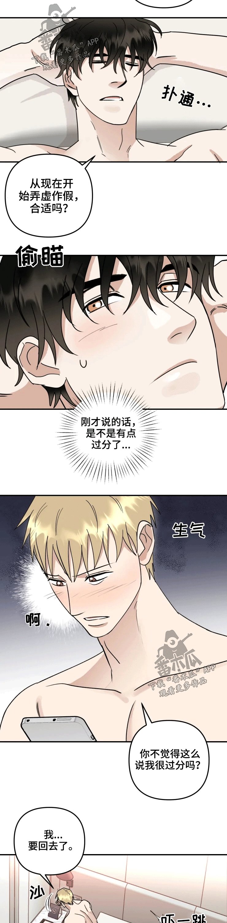 第51章：生气