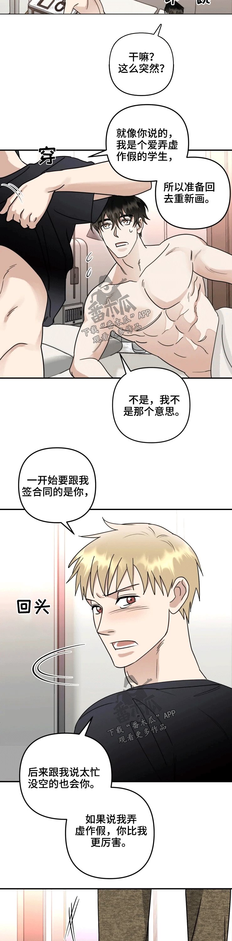 第51章：生气
