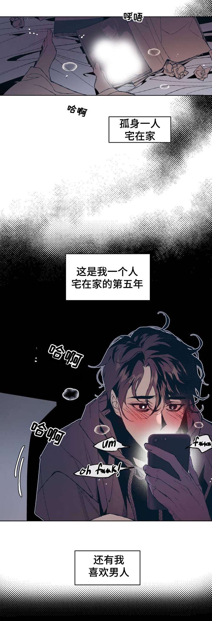 第1章：隐蔽青年