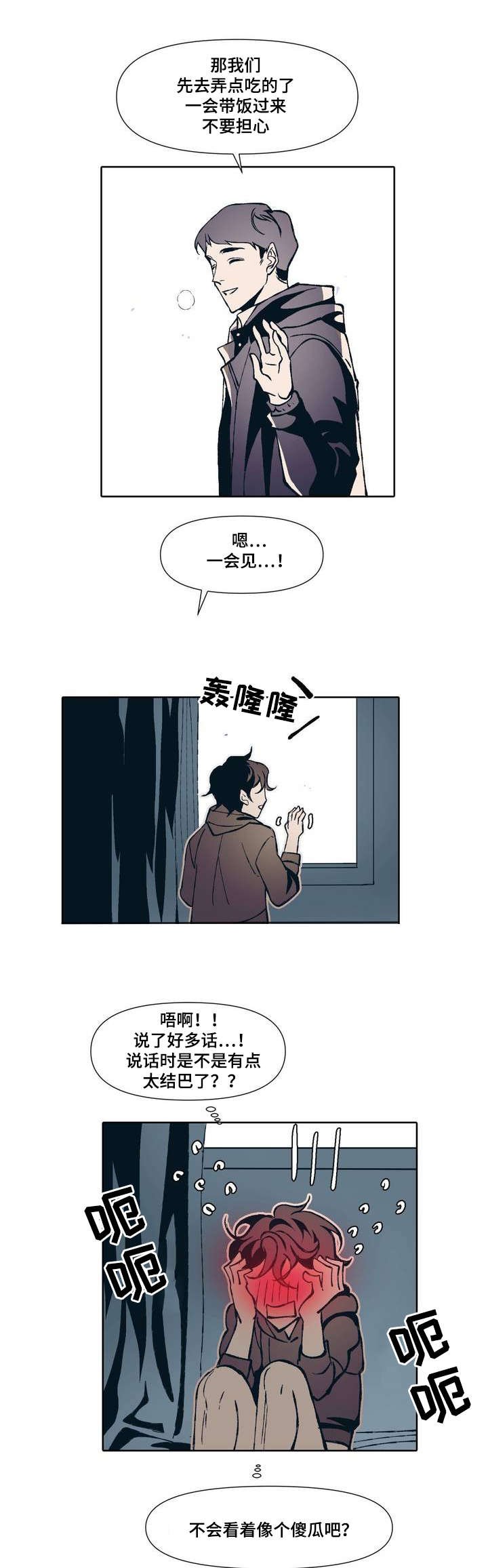 第1章：隐蔽青年