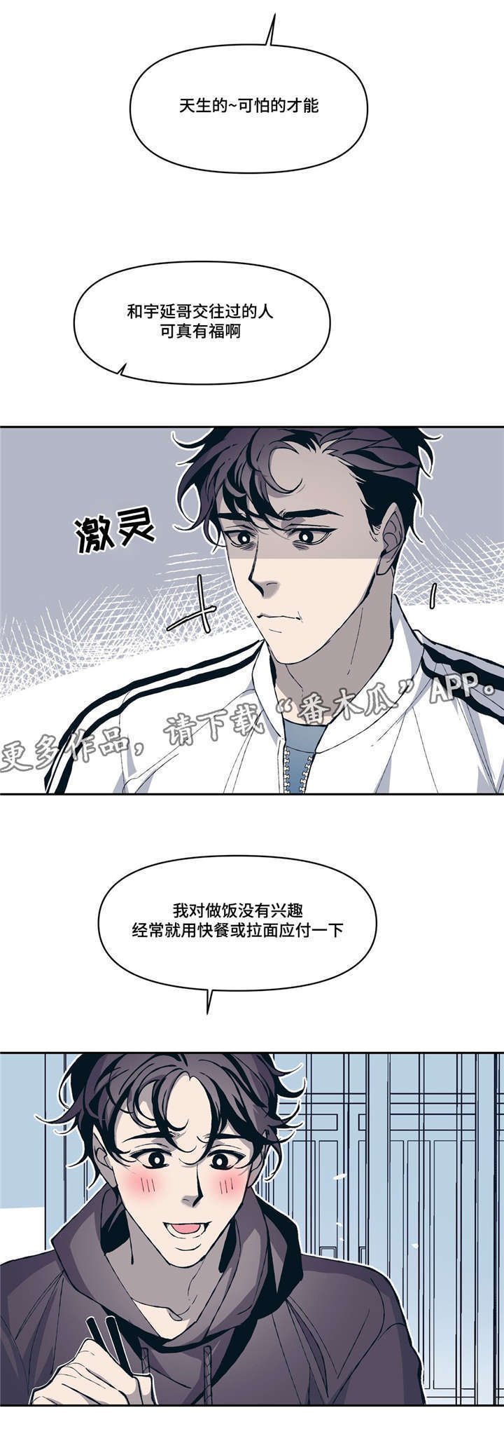 第11章：淡淡的男子气息