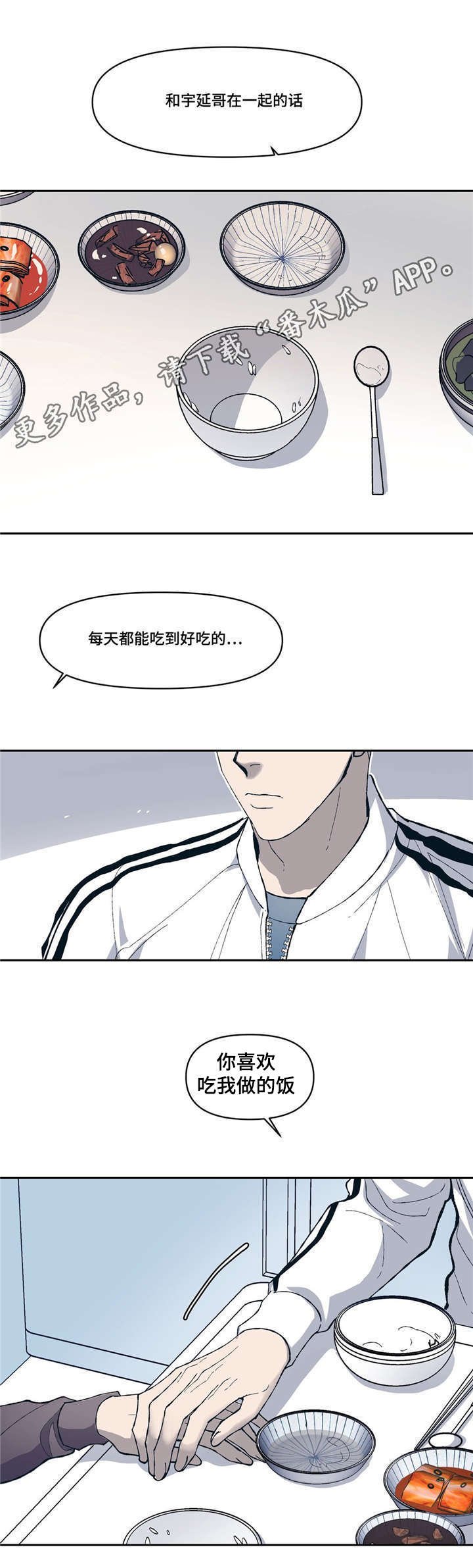 第11章：淡淡的男子气息