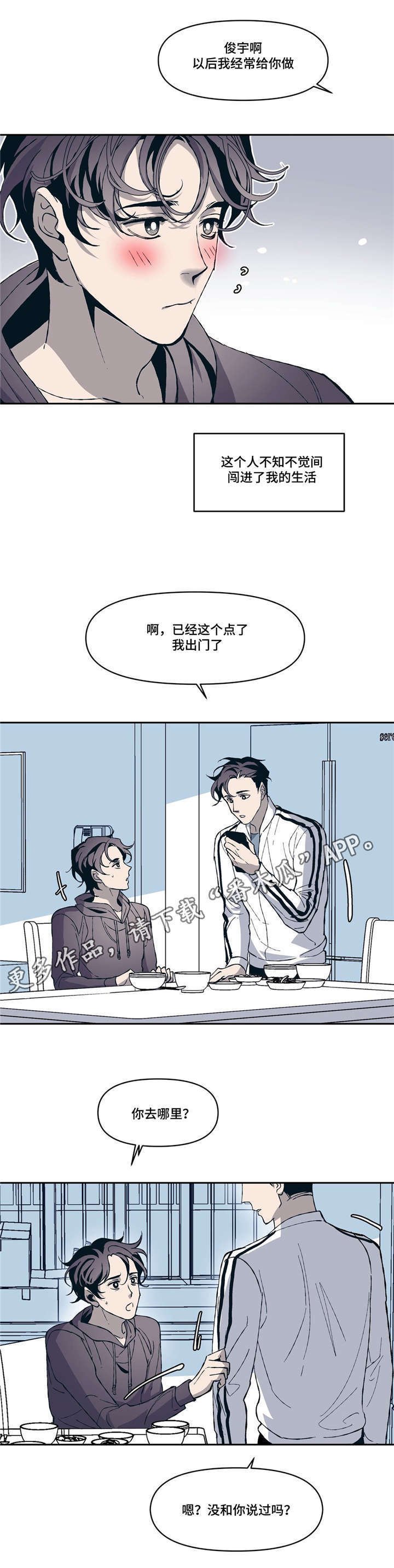 第11章：淡淡的男子气息