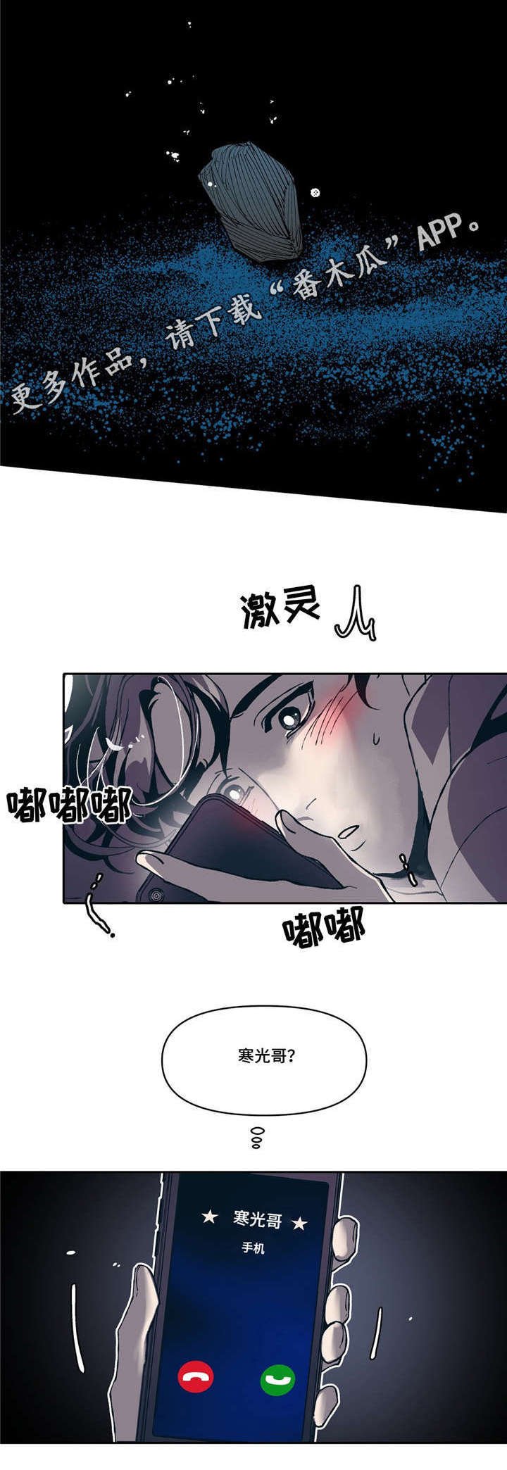 第11章：淡淡的男子气息