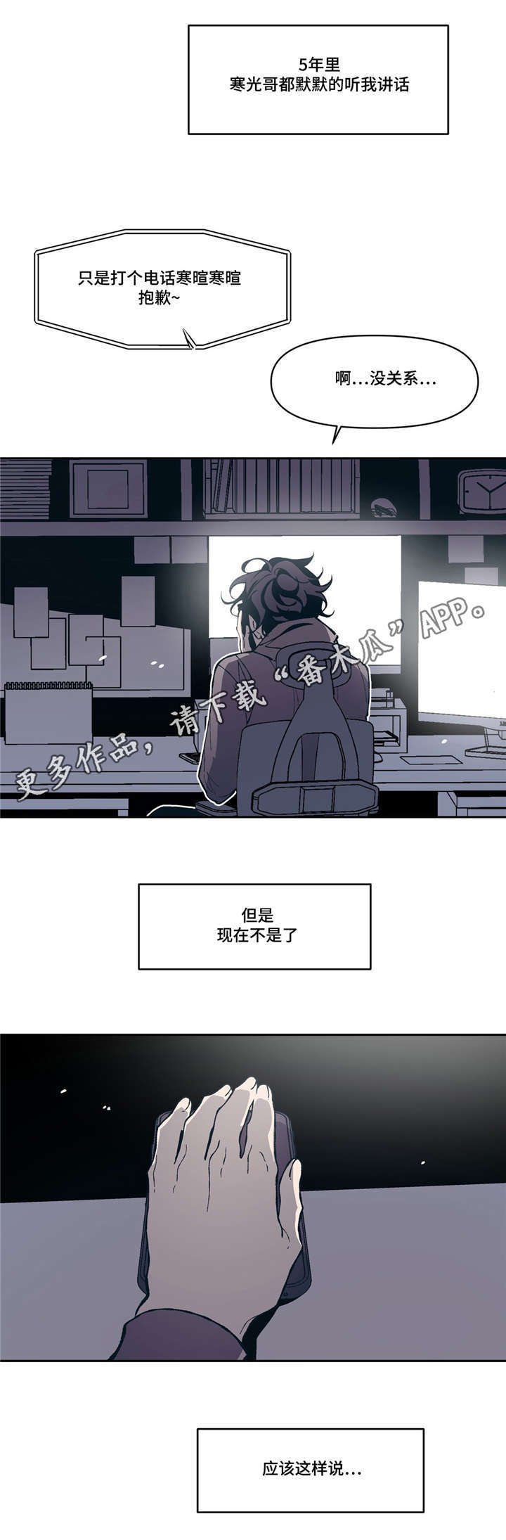 第11章：淡淡的男子气息