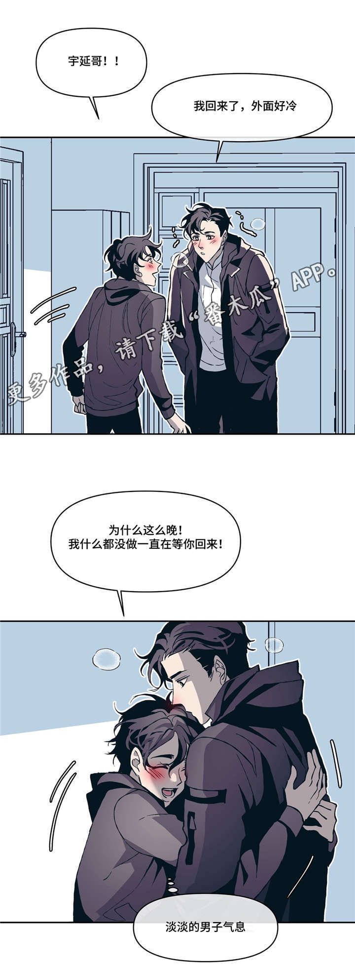 第11章：淡淡的男子气息