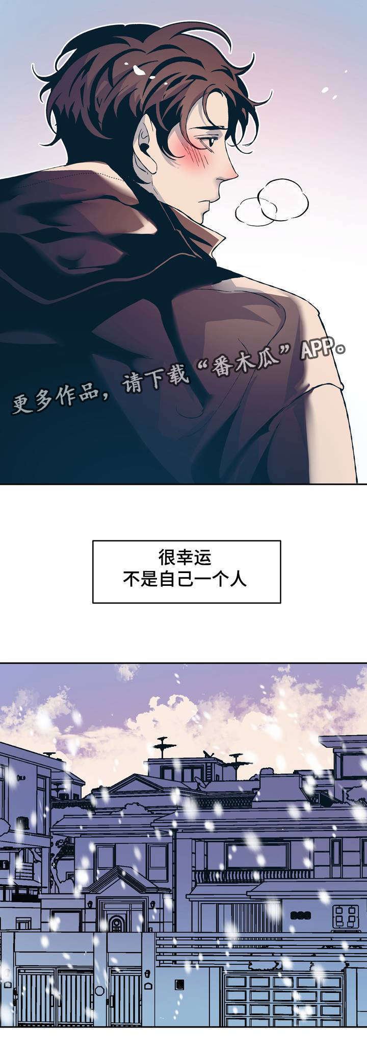 第12章：很幸运不是自己一个人