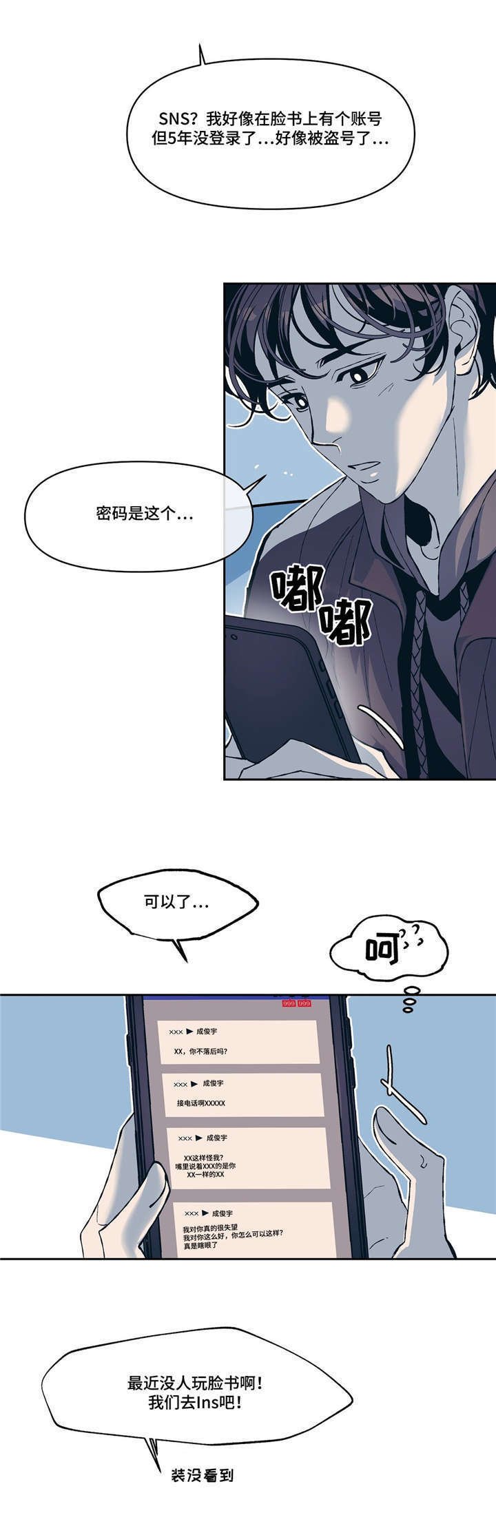 第13章：SNS