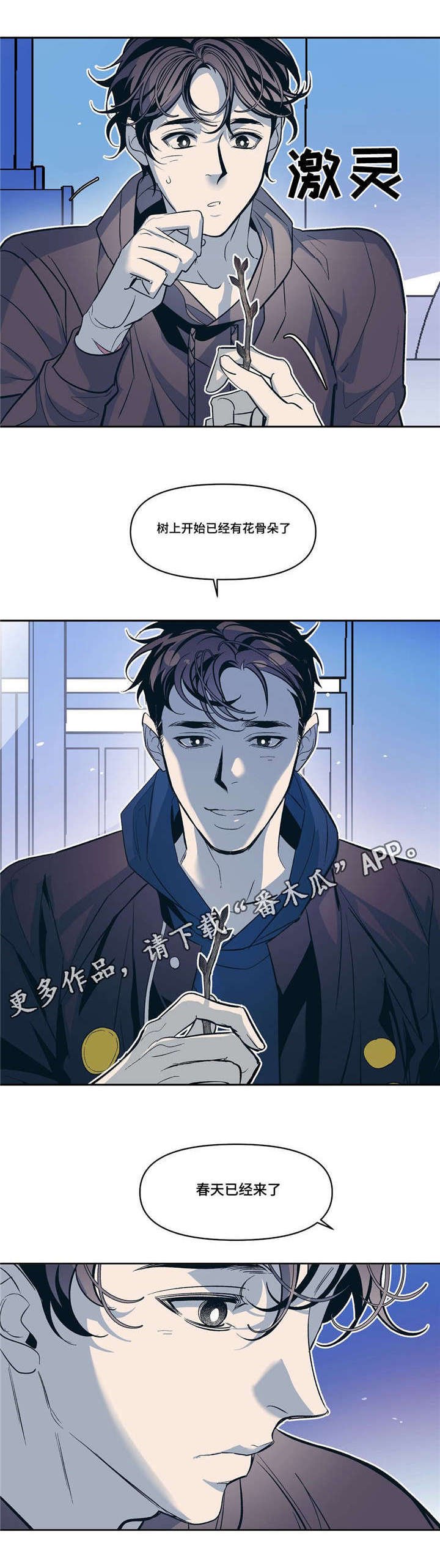 第18章：春天已经来了