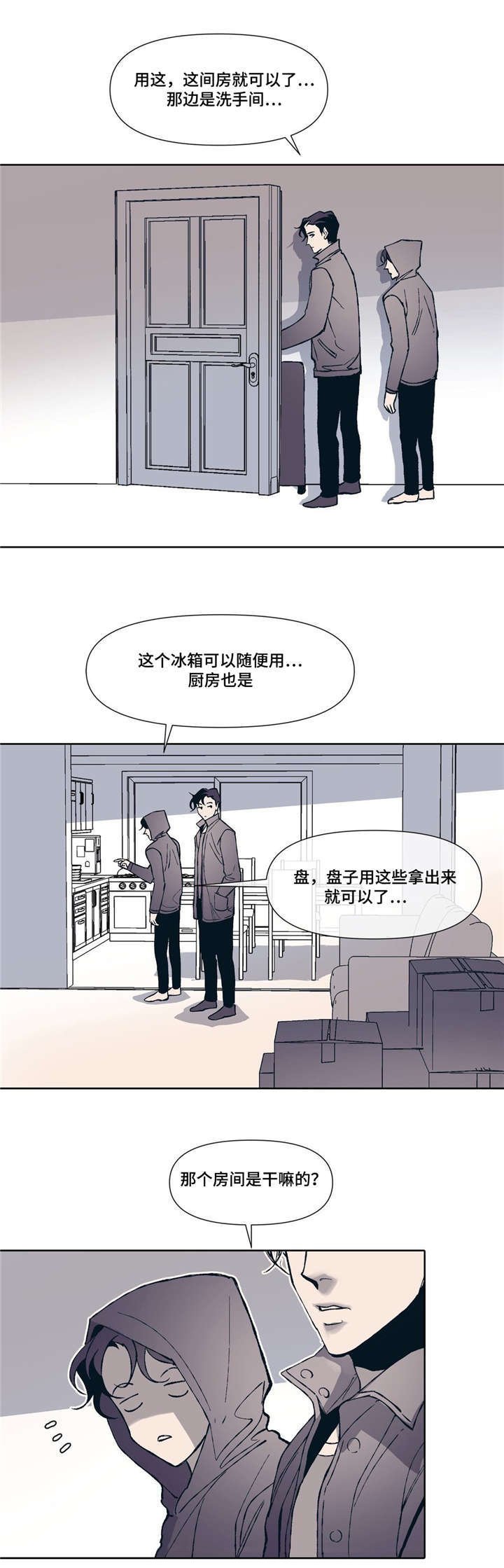 第2章：同居生活