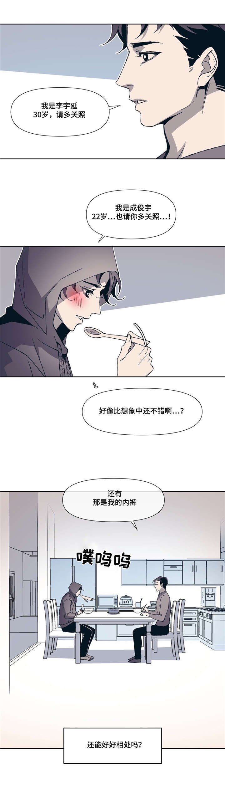 第2章：同居生活
