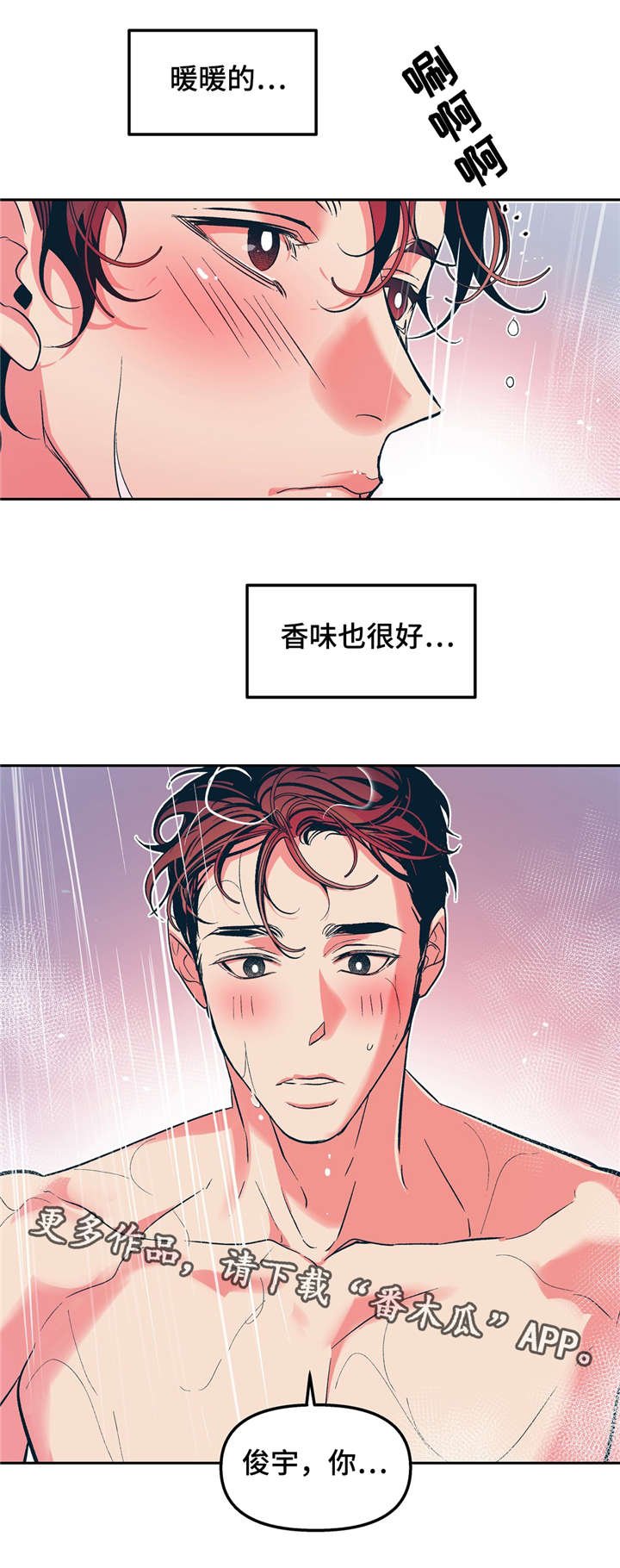 第22章：暖暖的
