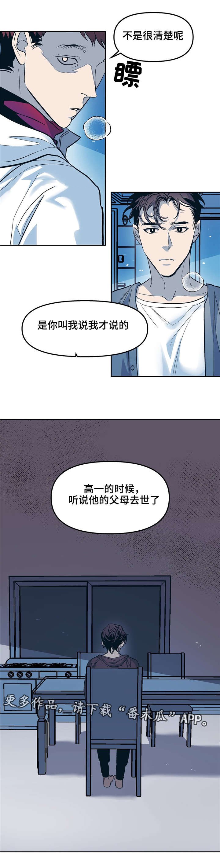 第25章：搞笑的疯子