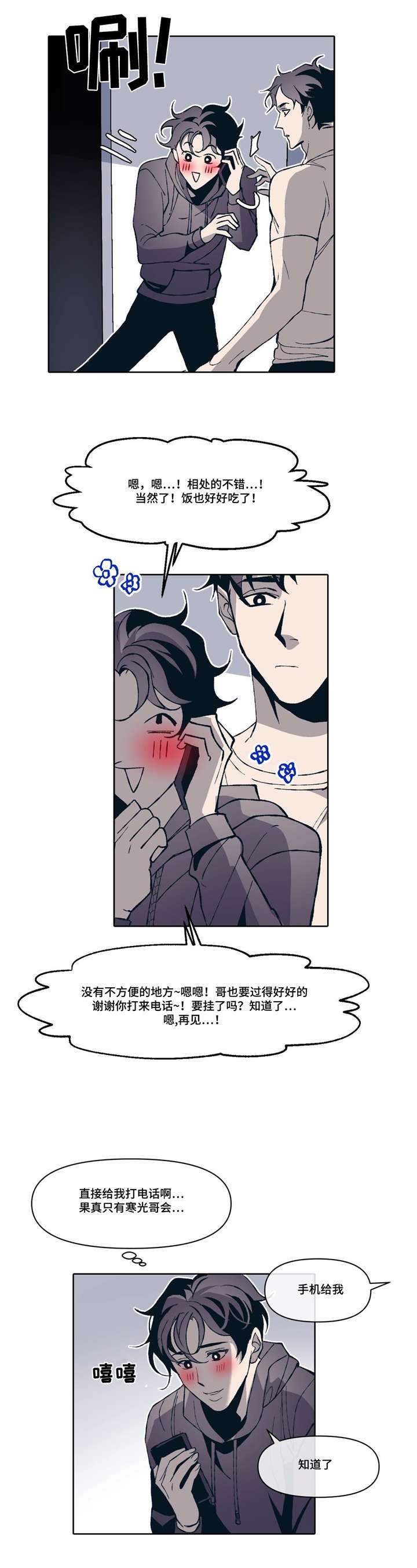 第3章：好想他