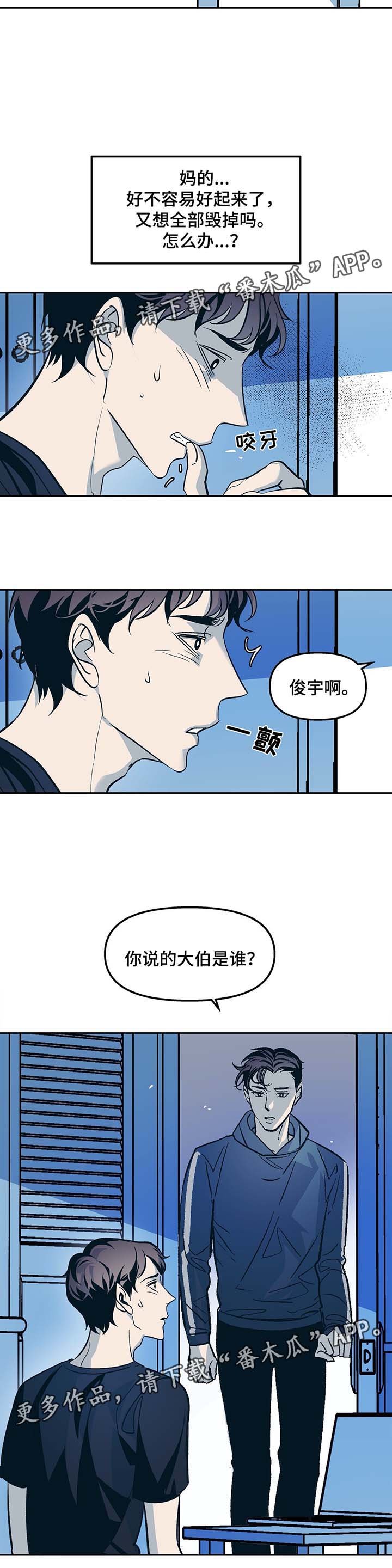 第33章：惴惴不安