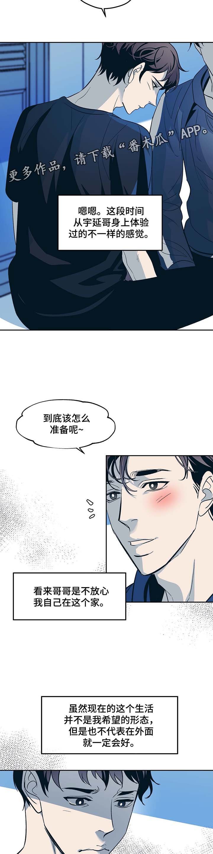 第33章：惴惴不安
