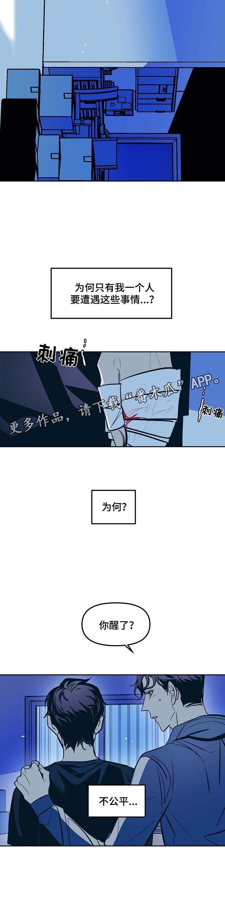 第37章：不公平