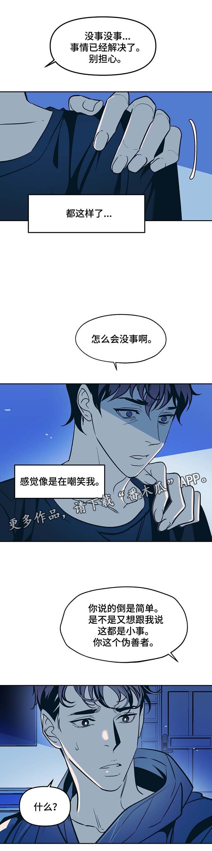 第37章：不公平