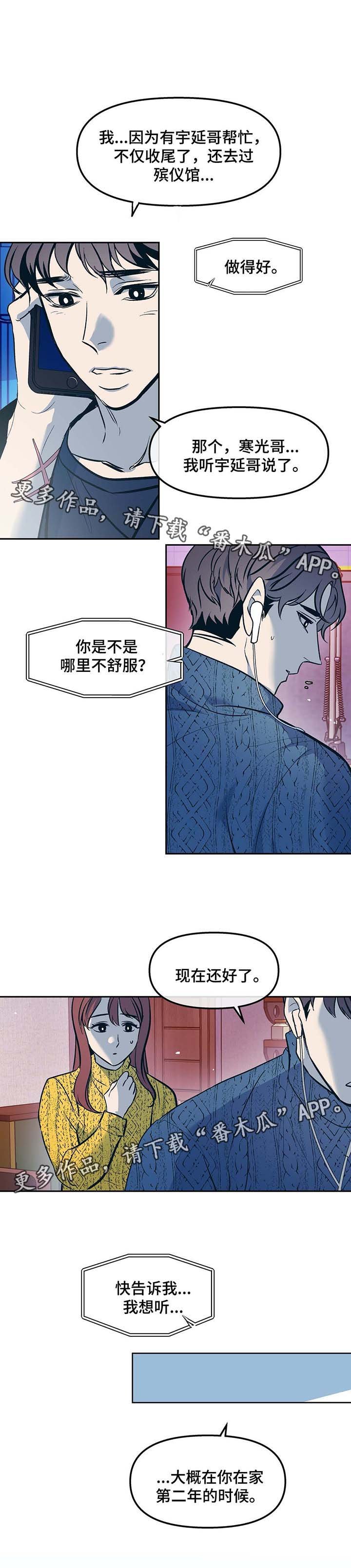 第46章：身体不好