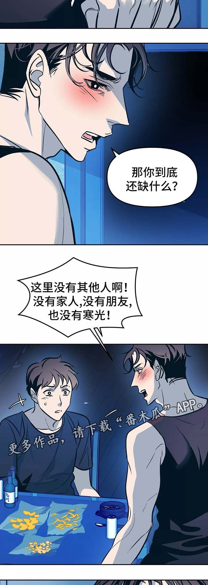 第54章：你想要什么