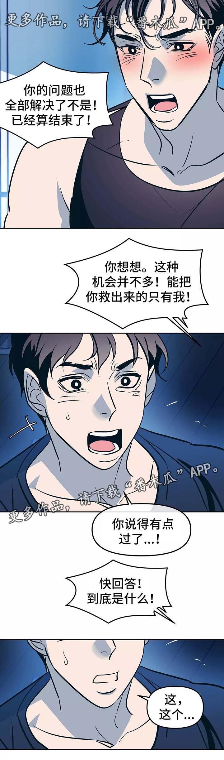 第54章：你想要什么