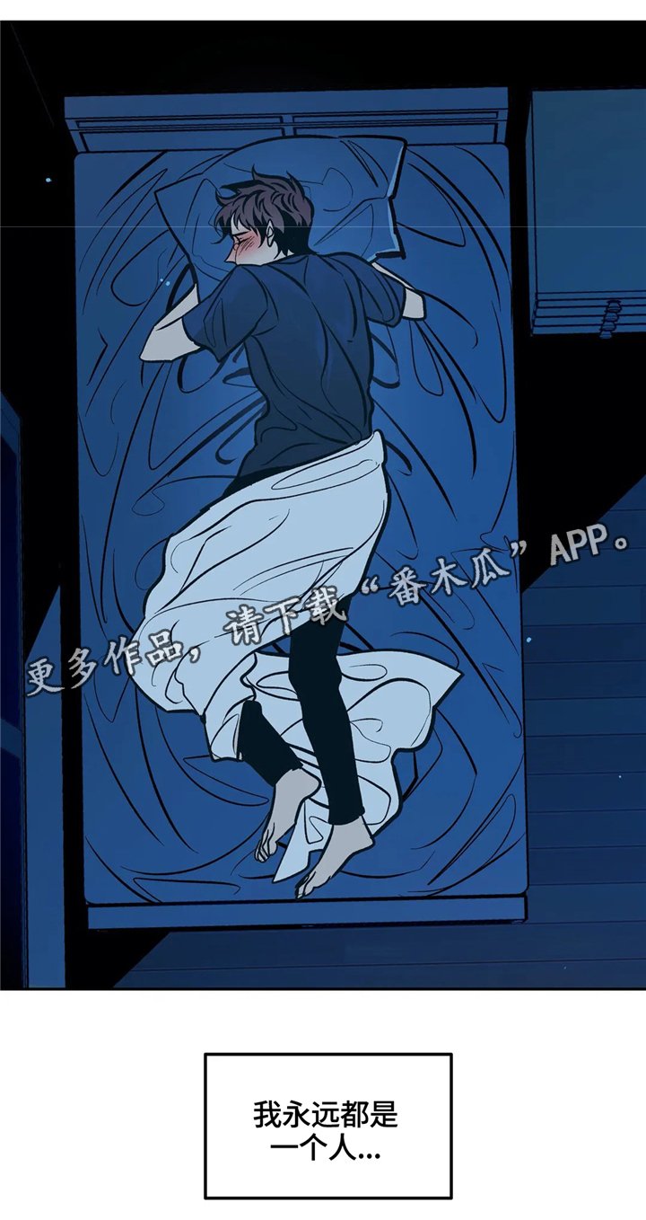 第67章：永远都是一个人