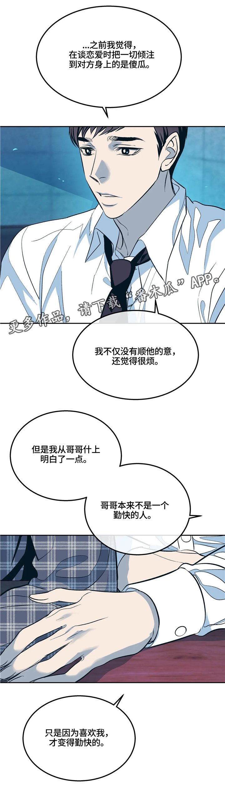 第72章：(完结)多多关照