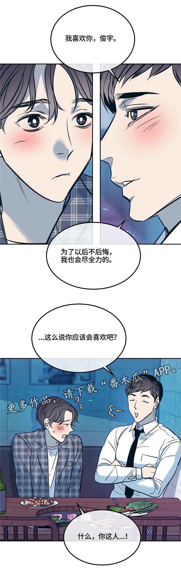 第72章：(完结)多多关照