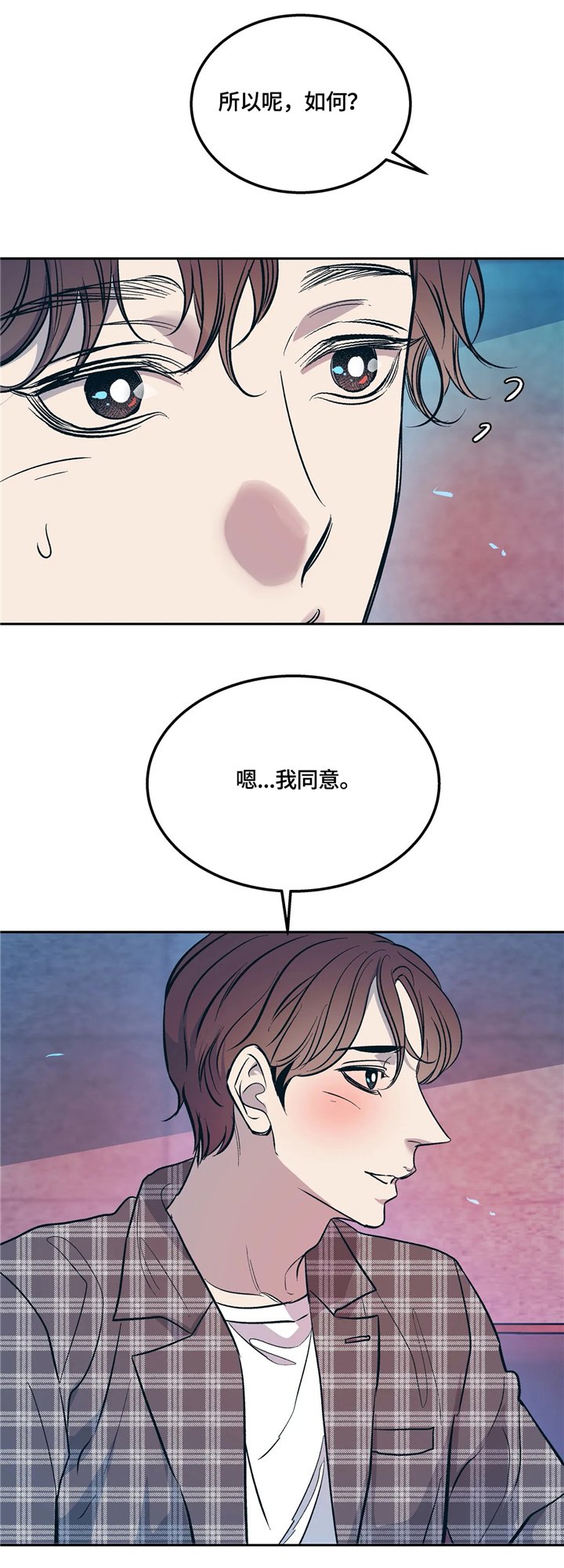 第72章：(完结)多多关照
